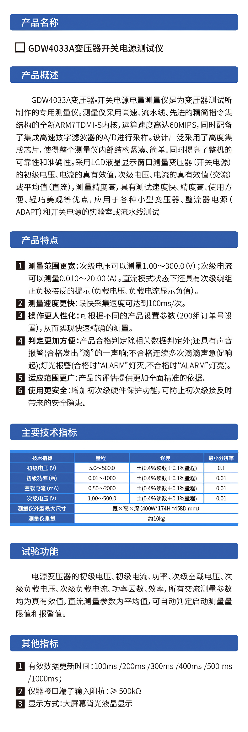 威格GDW4033A變壓器測(cè)試儀開(kāi)關(guān)電源測(cè)量?jī)x器 27年廠家保障插圖1