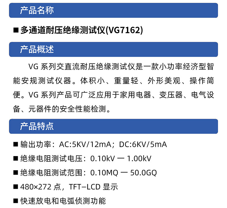 威格多通道耐壓絕緣測試儀(VG7162)通道多，體積小，操作簡單插圖1