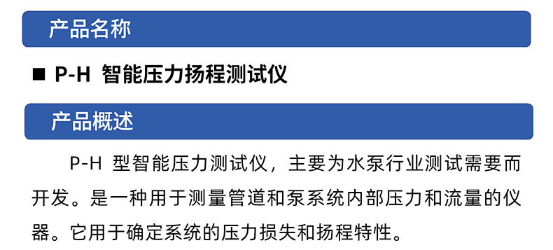 威格水泵行業(yè)精密P-H壓力揚(yáng)程測(cè)量儀高精度揚(yáng)程檢測(cè)儀壓力測(cè)試儀插圖1