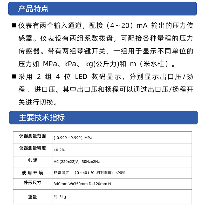 威格水泵行業(yè)精密P-H壓力揚程測量儀高精度揚程檢測儀壓力測試儀插圖2