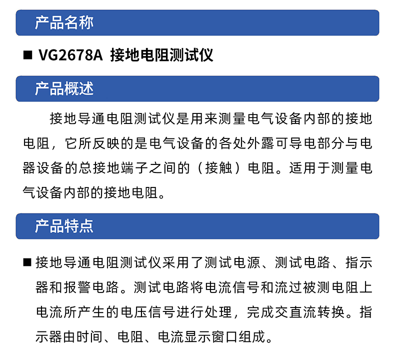 VG2678A接地電阻測量儀 電阻測試儀 絕緣電阻檢測儀 現(xiàn)貨充足插圖1