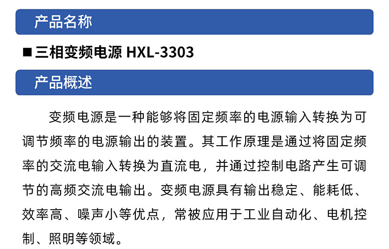 威格三相變頻電源HXL-3303 廠家直銷 品質(zhì)保障插圖1