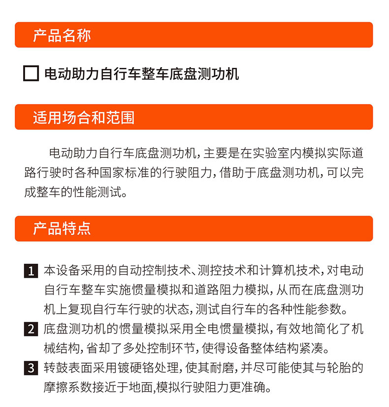 威格電動助力自行車底盤測功機(jī)及整車綜合性能出廠測試系統(tǒng)插圖1