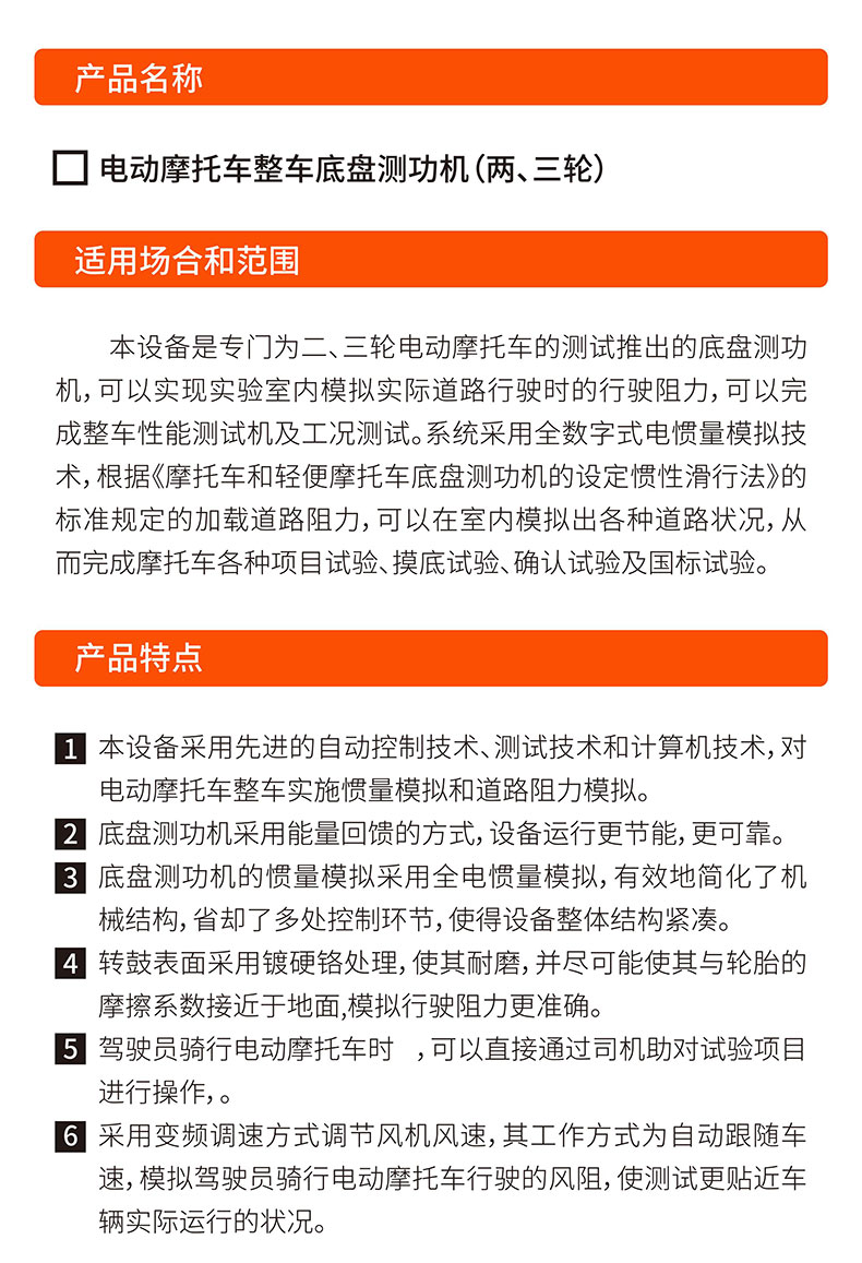 威格電動二三輪車摩托車底盤測功機(jī)及整車綜合性能出廠測試系統(tǒng) 整車振動耐久試驗(yàn)臺插圖3