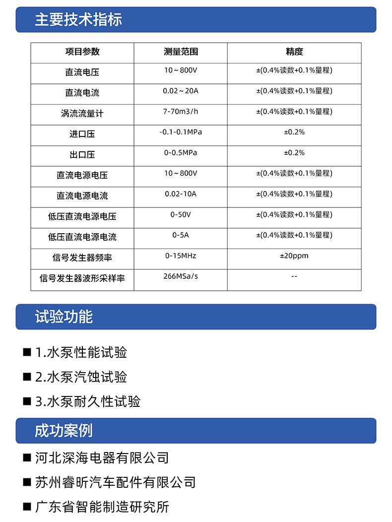 威格氫能源汽車電子冷卻泵綜合性能測(cè)試系統(tǒng) 耐久可靠性及氣密性試驗(yàn)臺(tái)插圖3