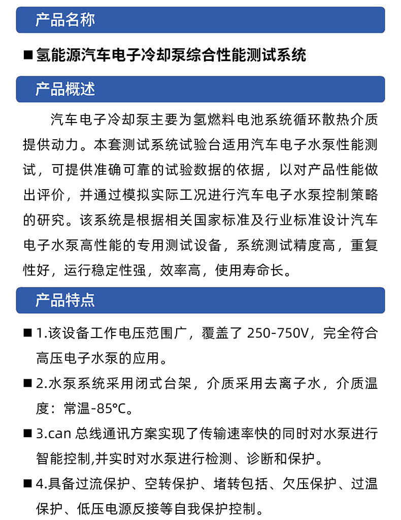 威格氫能源汽車電子冷卻泵綜合性能測(cè)試系統(tǒng) 耐久可靠性及氣密性試驗(yàn)臺(tái)插圖1