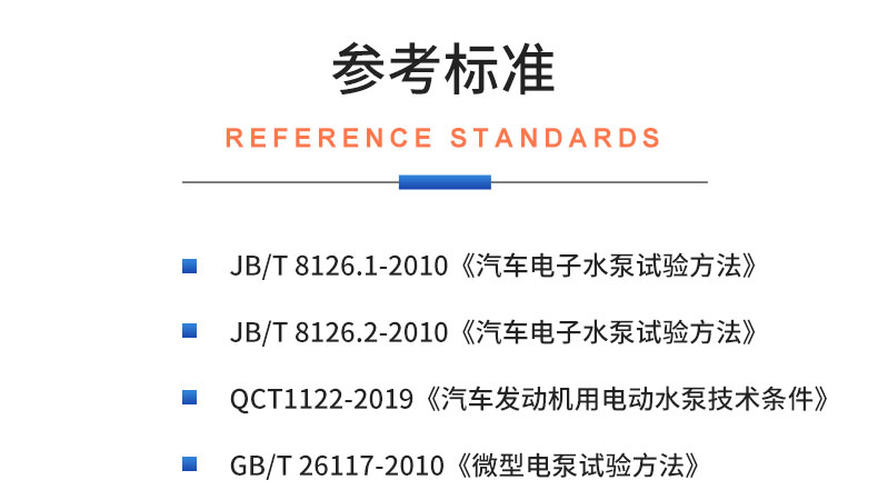 汽車?yán)鋮s電子水泵綜合性能測試系統(tǒng) 耐久可靠性及氣密性測試試驗(yàn)臺(tái)插圖19