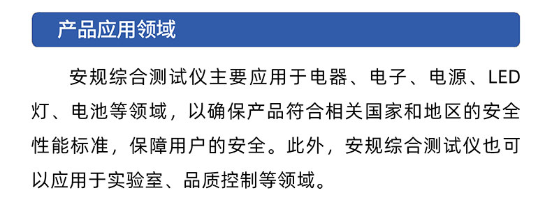 威格八合一安規(guī)綜合測試儀VG1000 廠家直銷 品質(zhì)保障插圖5